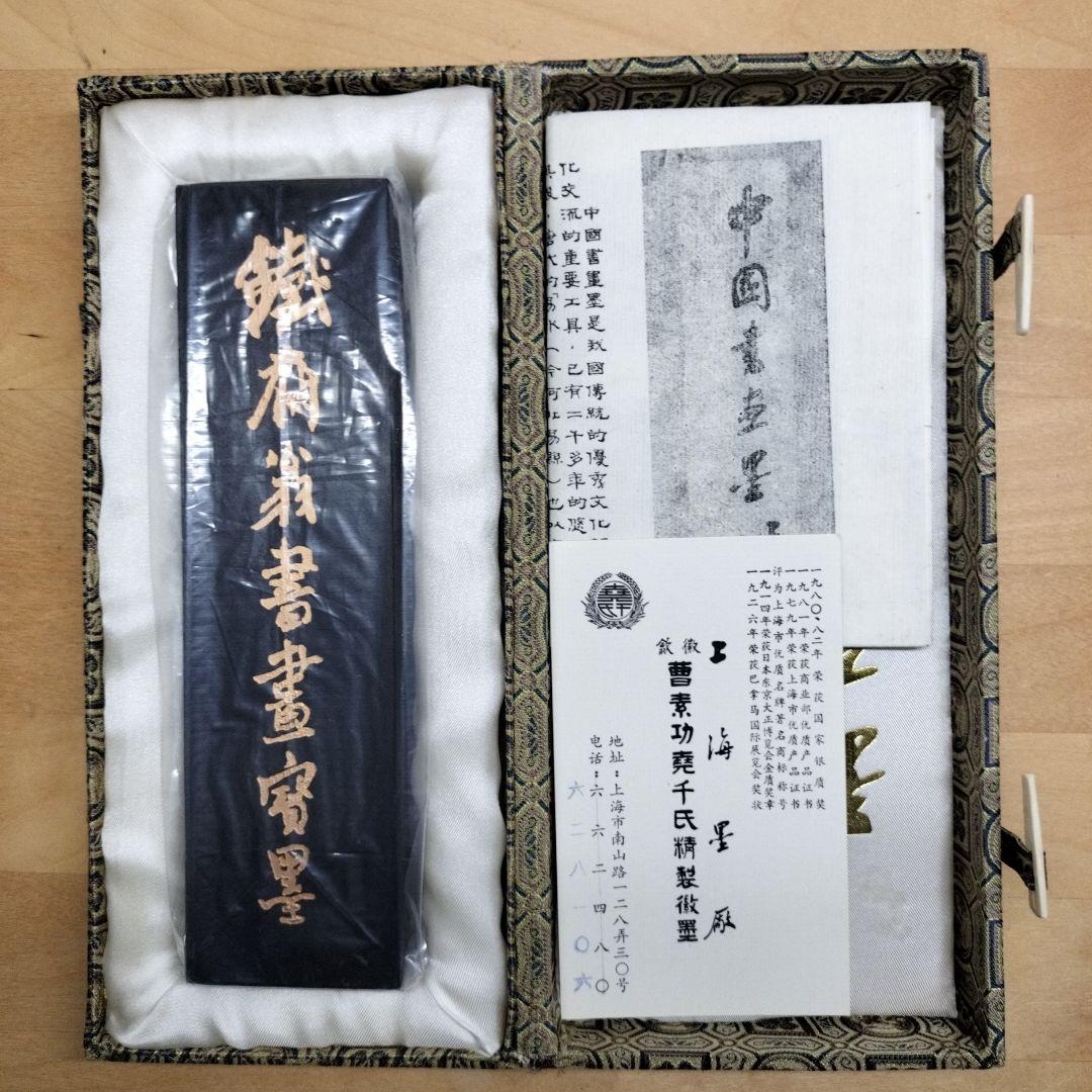 中国墨 鉄斎翁書画宝墨 油煙101 国華第一