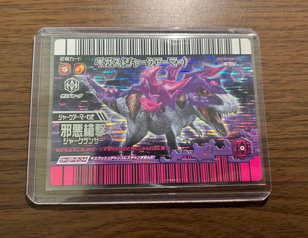 古代王者恐竜キング 覚新第3期 ギガス ジャークアーマー