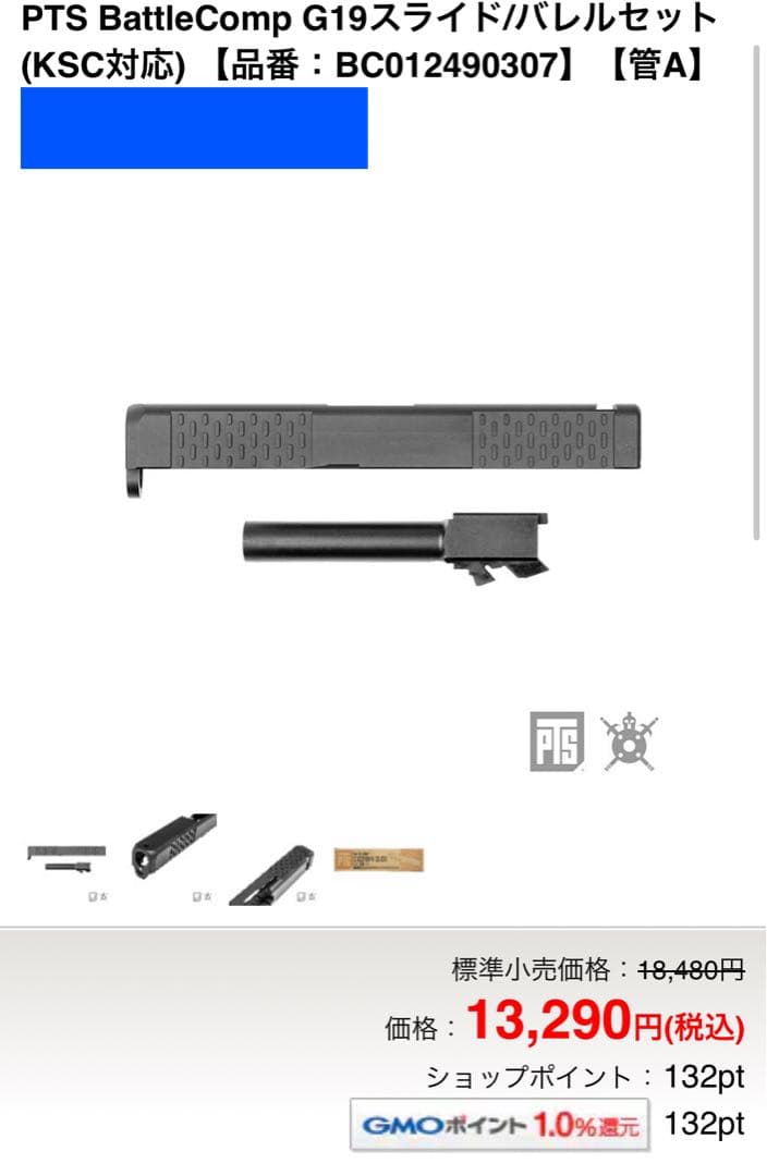 【値下げ】KSC グロック19 PTS バトルコンプスライド