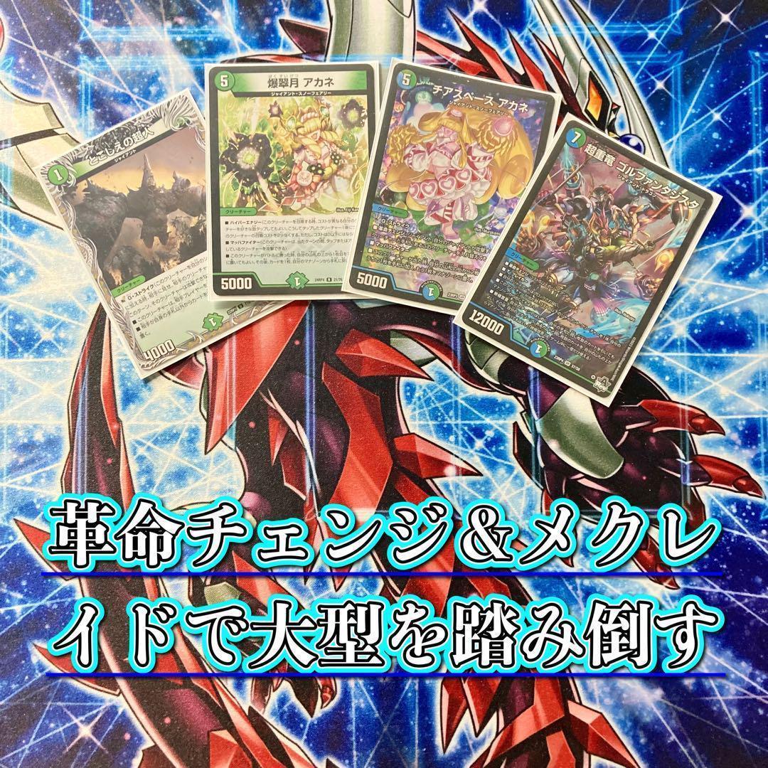 デュエマ 本格構築 【青緑ジャイアント】 デッキ＆二重スリーブ
