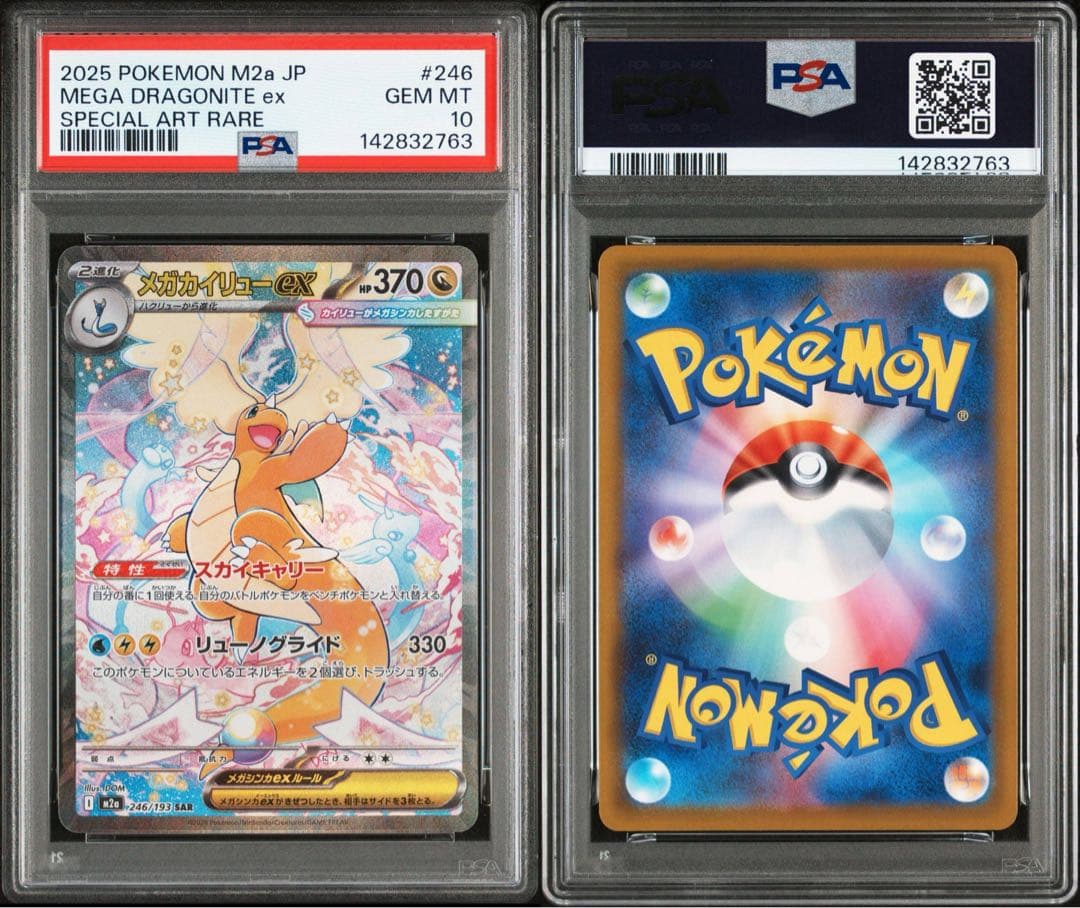 【PSA10】メガカイリューex SAR M2a 246/193メガドリームex