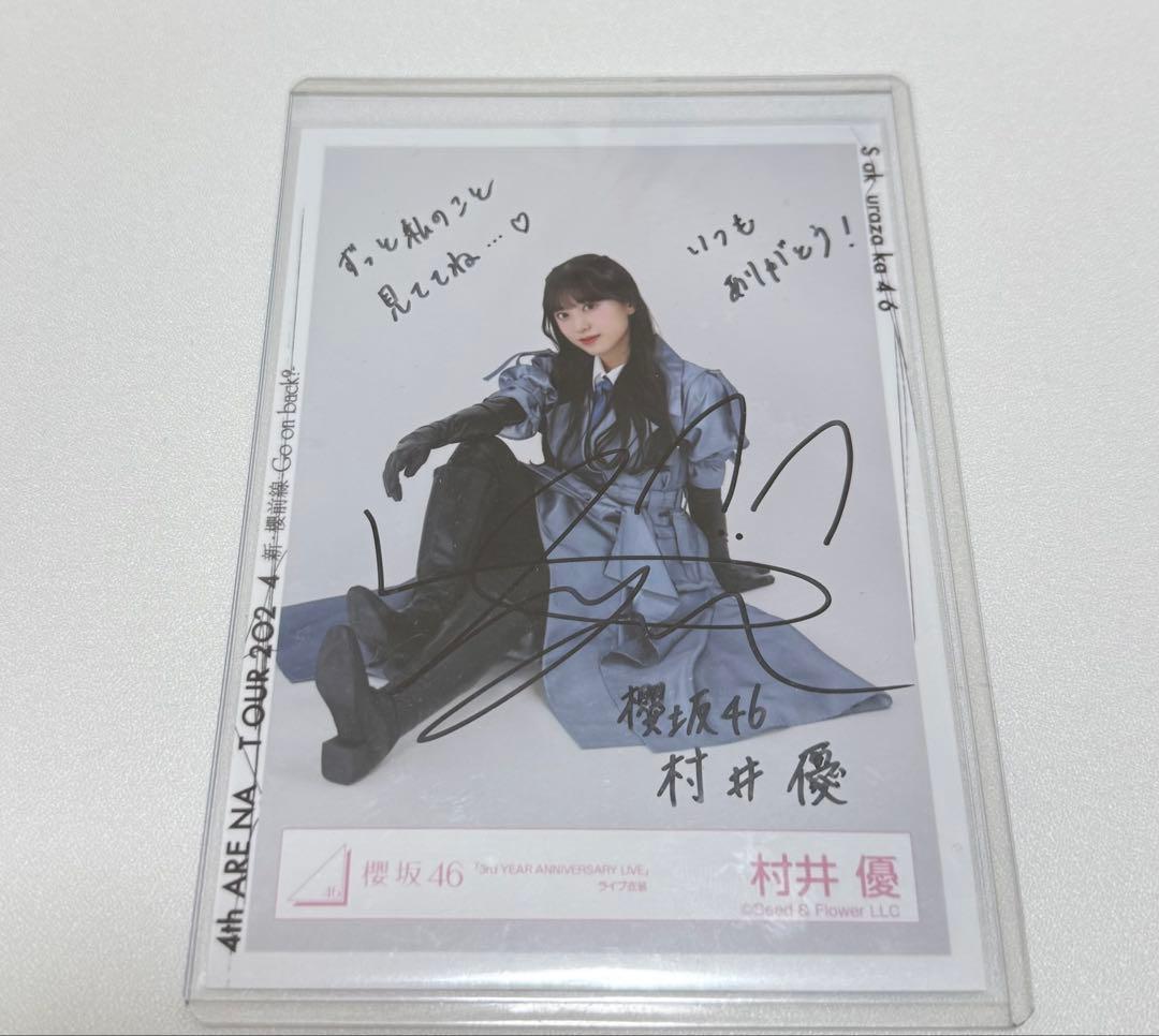櫻坂46 村井優 直筆サイン入り 生写真 4th ARENA TOUR 2024