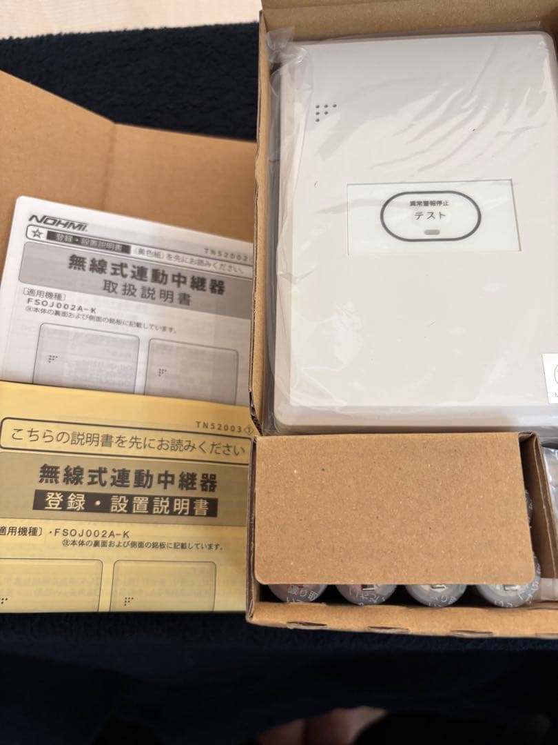 特定小規模施設用自動火災報知設備　無線式中継器 ペア品