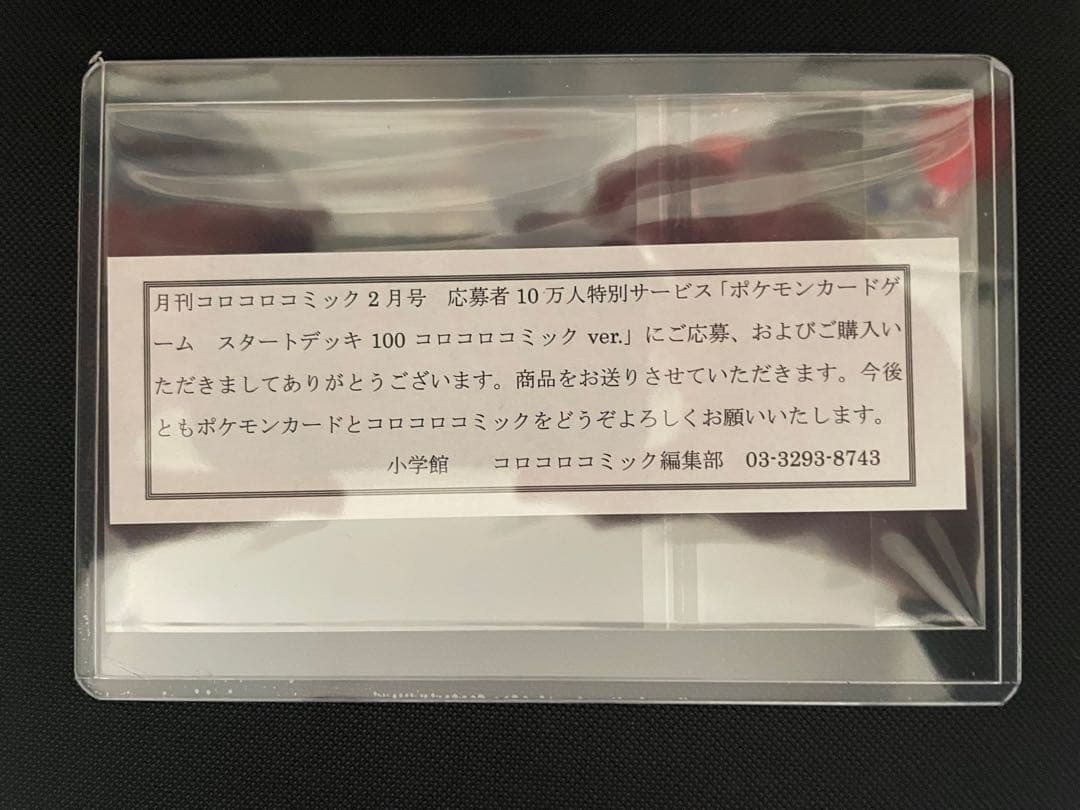 PSA10 ニ連番 ピカチュウ イーブイ コロコロ スタートデッキ 当選通知書付