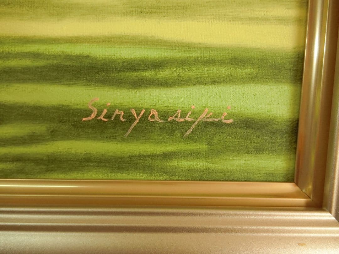 【ART】新屋敷一平真筆(PGAウエスト)10号