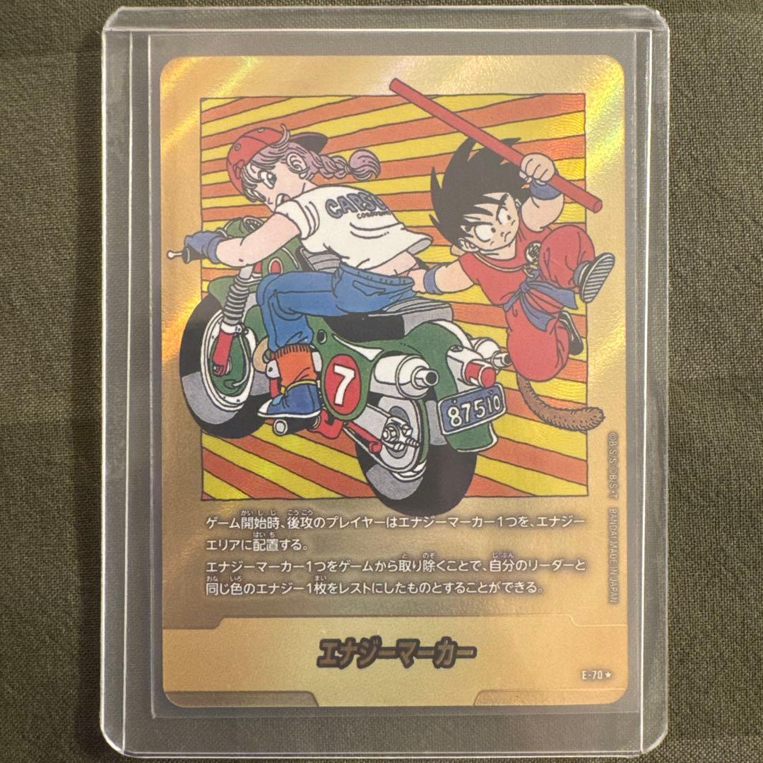 ドラゴンボール エナジーマーカー E-70★