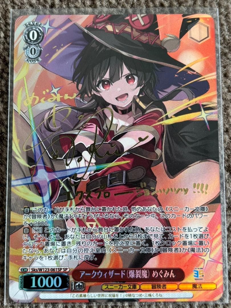 アークウィザード(爆裂魔)めぐみん　ヴァイス　SP このすば　サイン