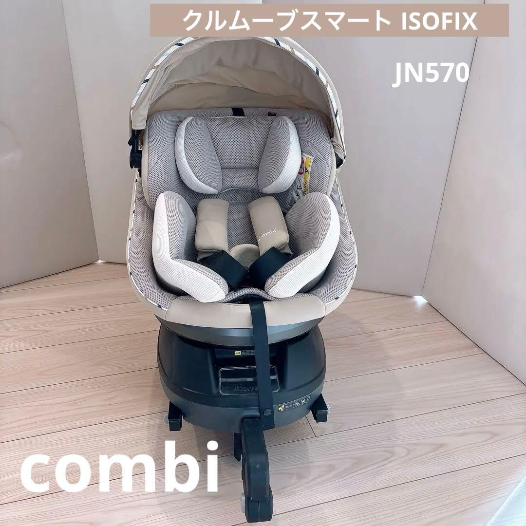 コンビ　チャイルドシート　ISOFIX 人気色ベージュ