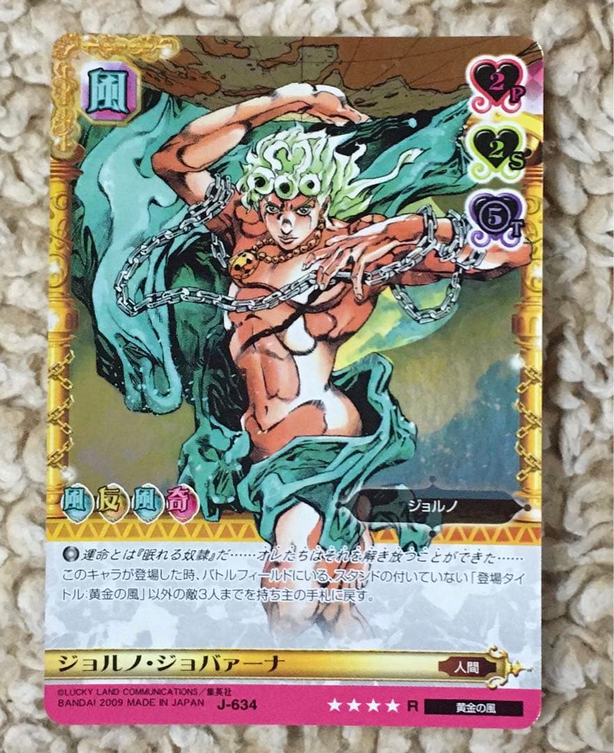 ジョジョABC J-634 R ジョルノ・ジョバァーナ