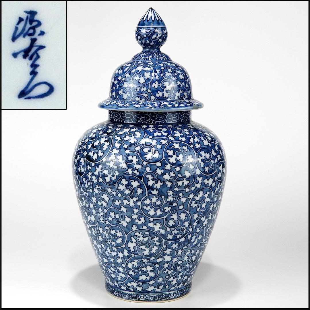 【アメデオ】有田焼　源右衛門窯　花瓶　壺 蓋付き