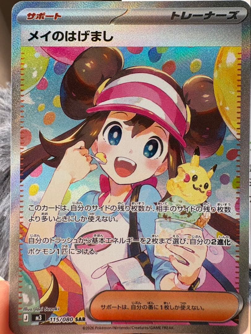 ポケモンカード メイ SAR 美品 スリーブ保管