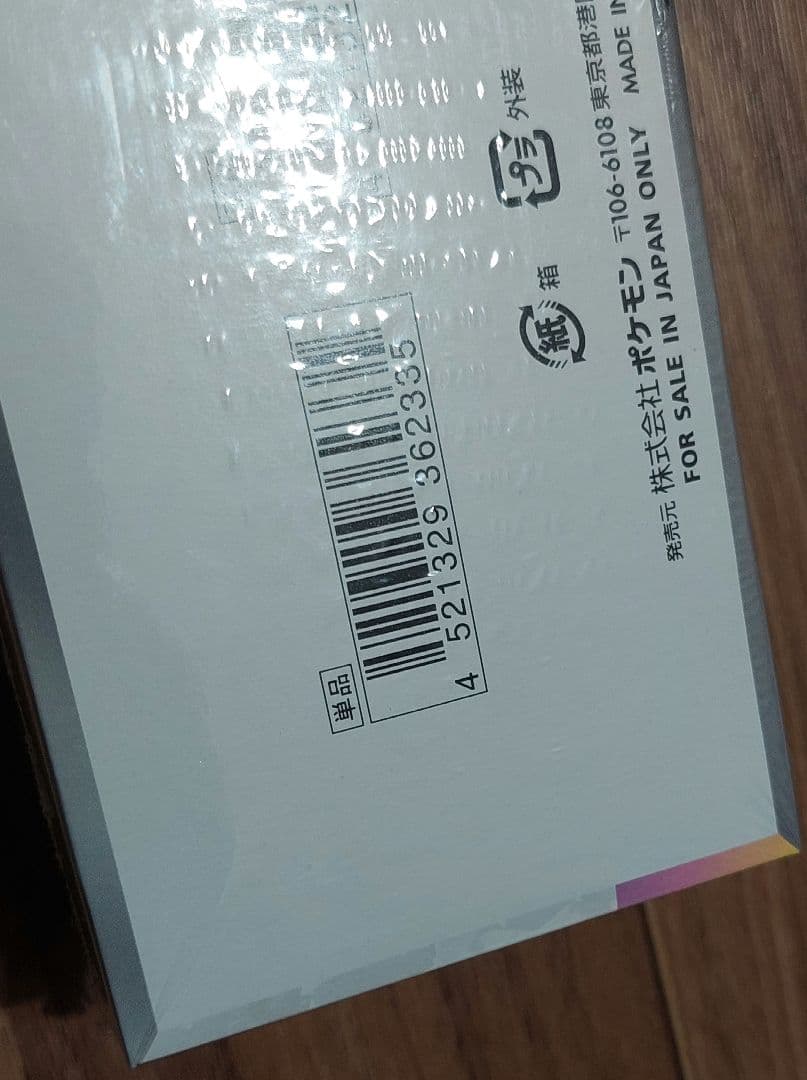 ポケモンカード　ハイクラスパック　テラスタルフェスex　BOX　シュリンク付き