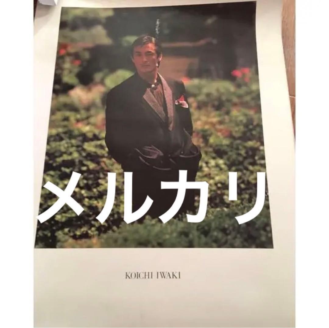 未使用！お宝★岩城滉一 1987年 カレンダー ポスター クールス cools