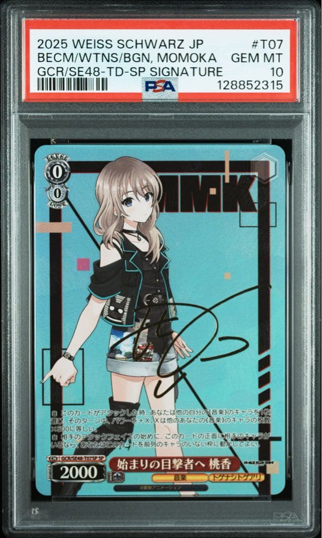 ws 始まりの目撃者へ　桃香 sp サイン　ヴァイスシュヴァルツ