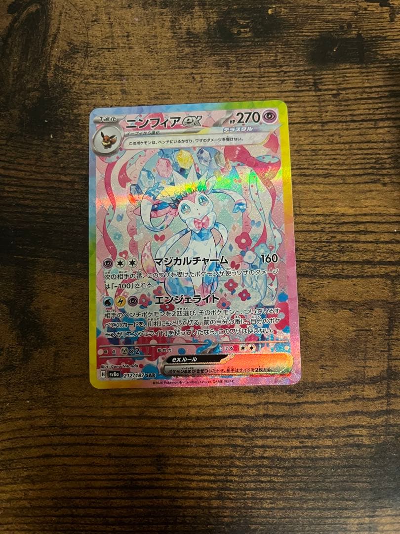 ポケモンカード SR 210/210 セット