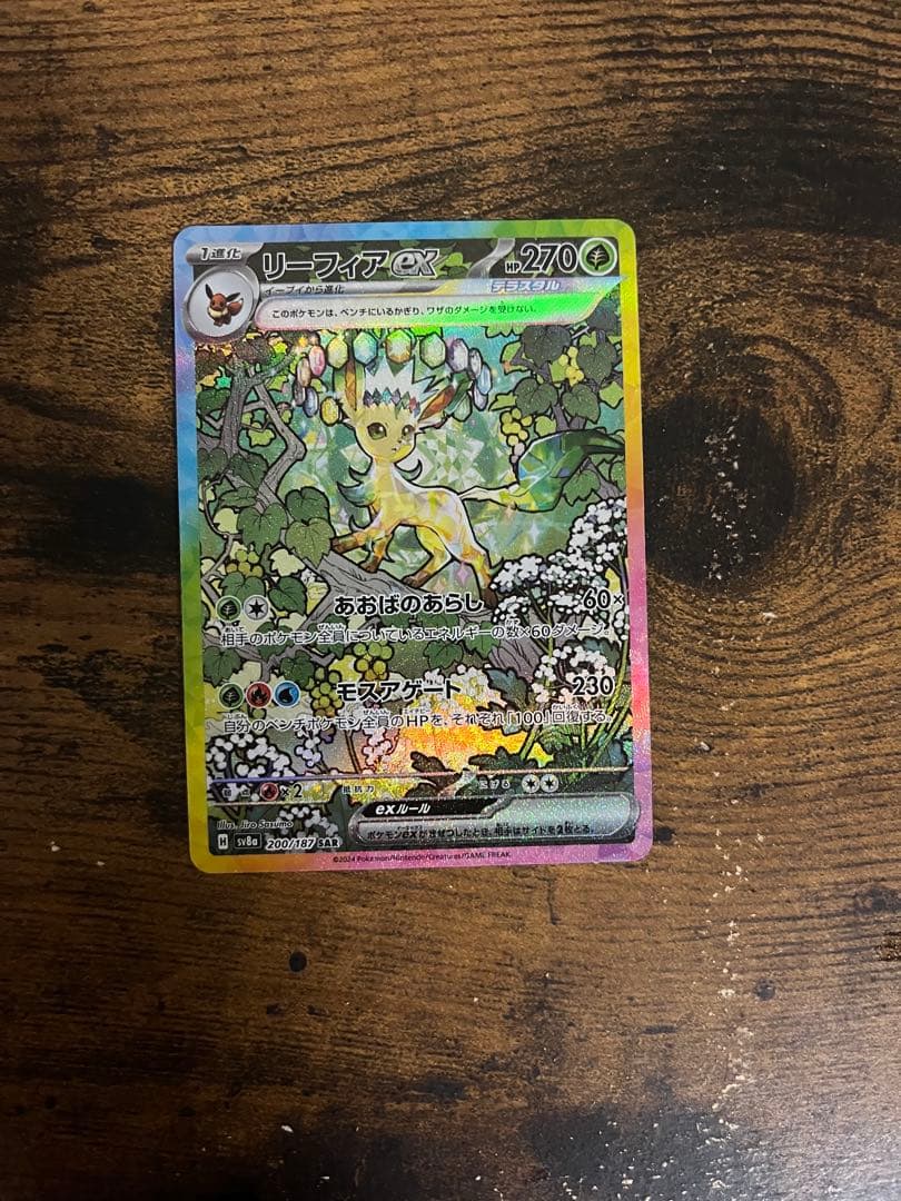 ポケモンカード SR 210/210 セット