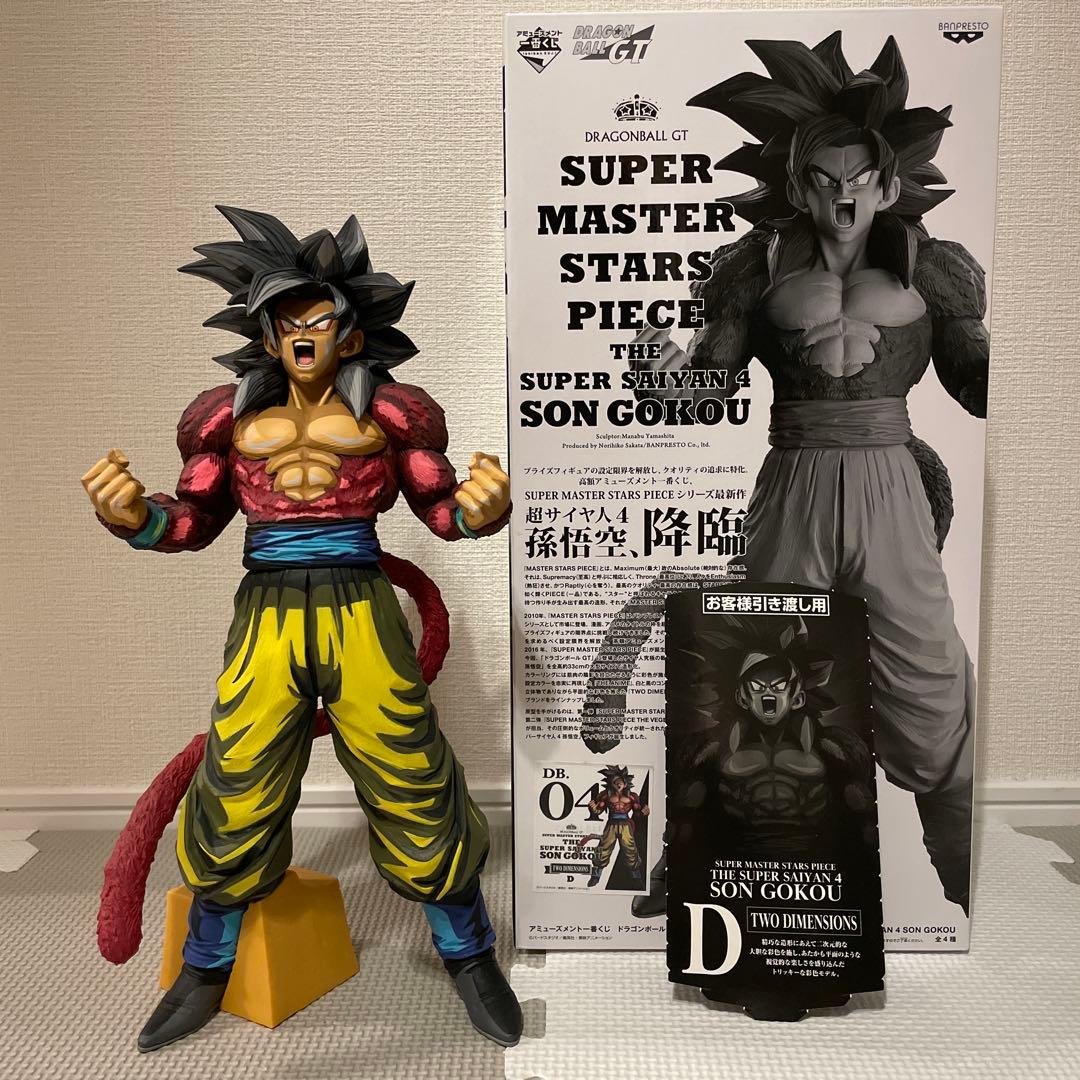 SMSPスーパーサイヤ人4 孫悟空 D賞