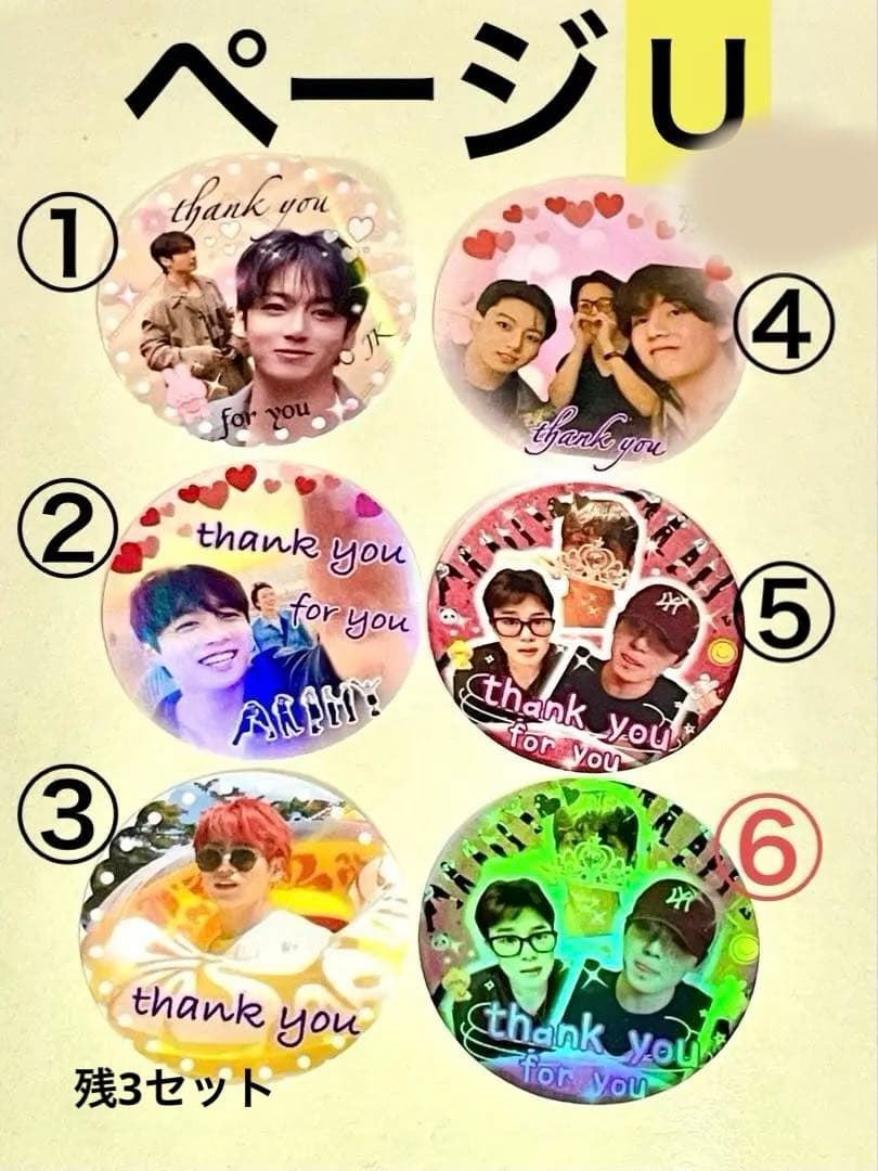 BTS thank youシール　リピ注文ページ③11/4新作追加