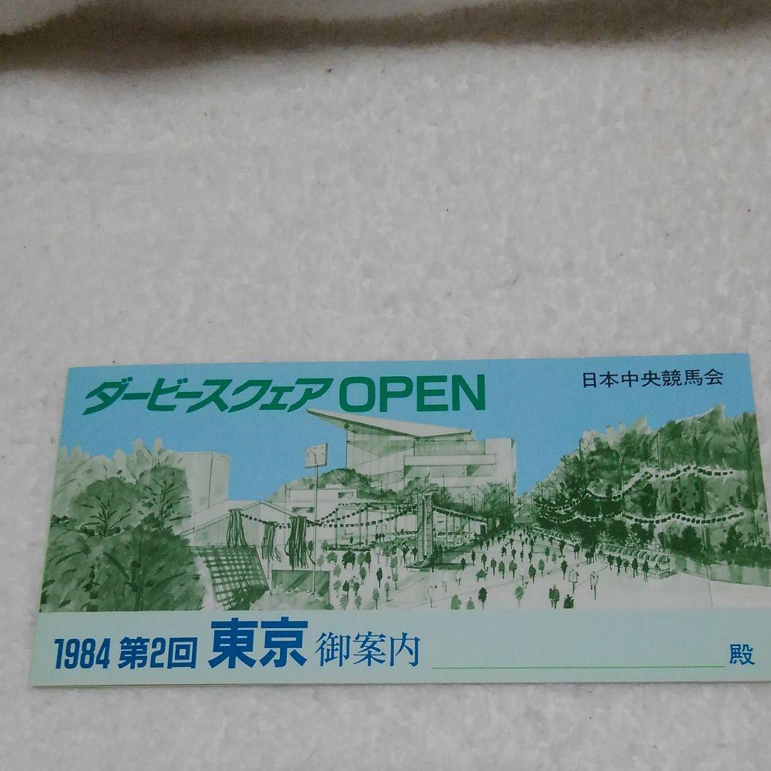 日本ダ―ビー　入場券