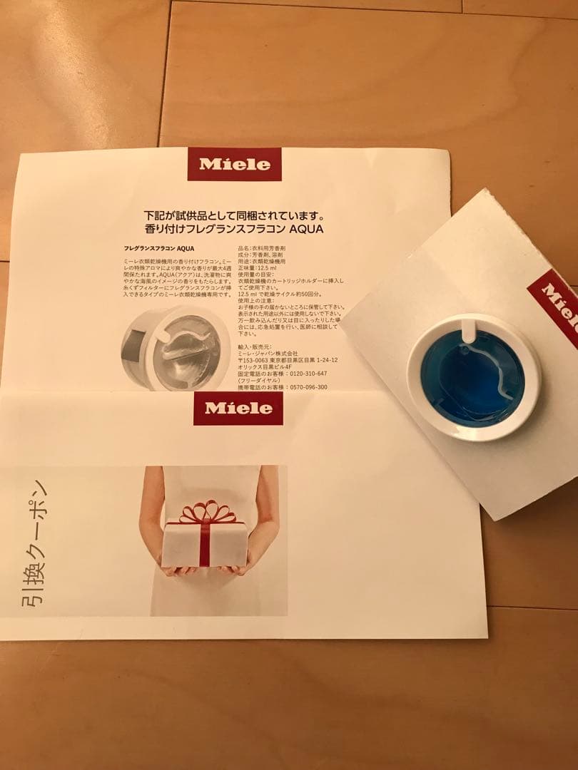 Miele ミーレ 洗濯洗剤　新品(CP付き) フレグランス付き