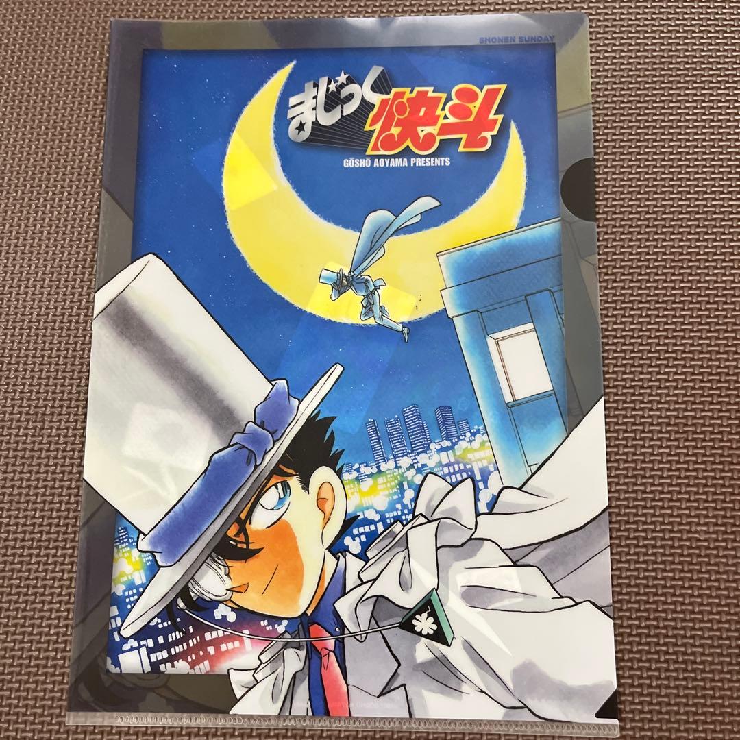 まじっく快斗 クリアファイル 黒羽快斗　怪盗キッド 希少　レア　コナン