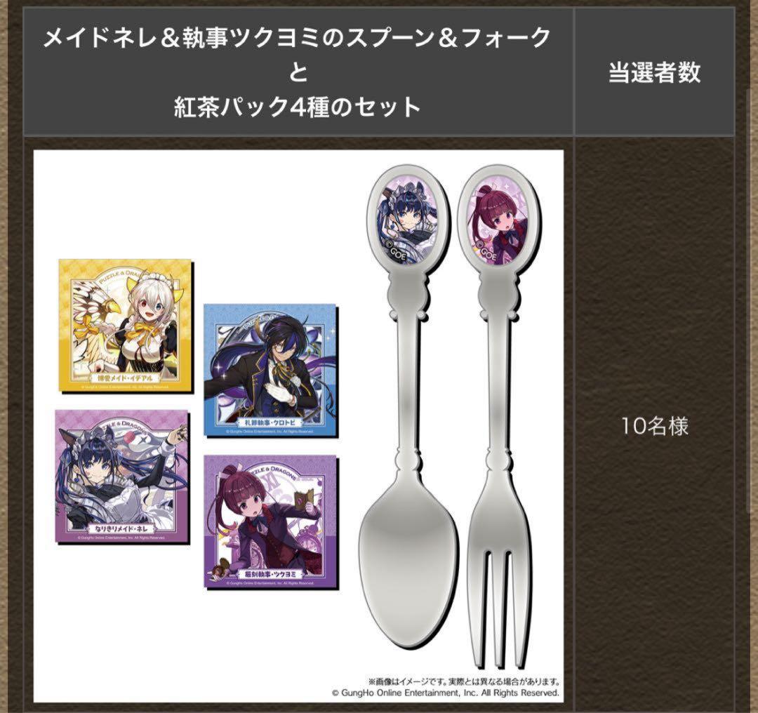 【パズドラ】執事とメイドとパズドラカフェ　イベントプレゼントキャンペーン