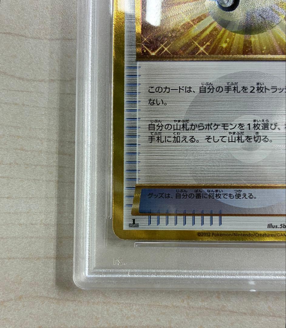 希少 ハイパーボール UR 初版 BW 058/051 PSA9