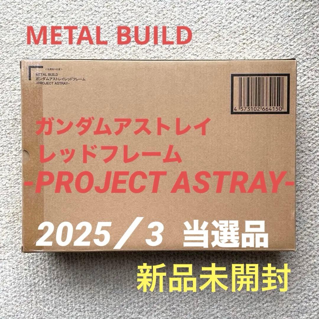 L BUILD ガンダムアストレイ レッドフレーム2025