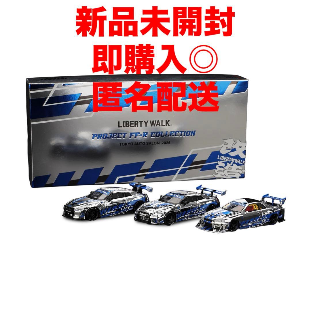 MINI GT リバティウォーク 東京オートサロン 2026 限定 3台 セット