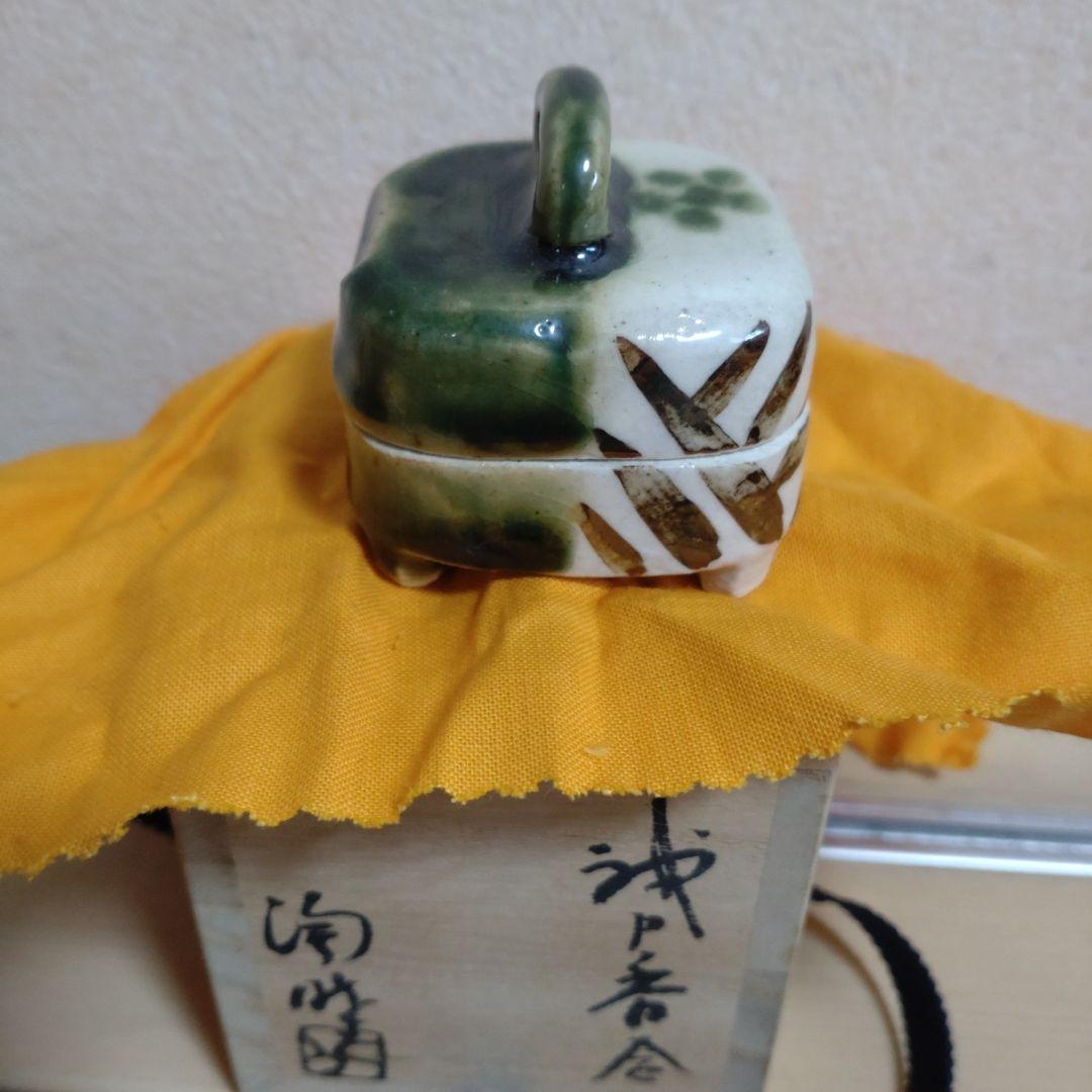 茶道具 織部袂香合 陶酔窯 岩渕幸治 作