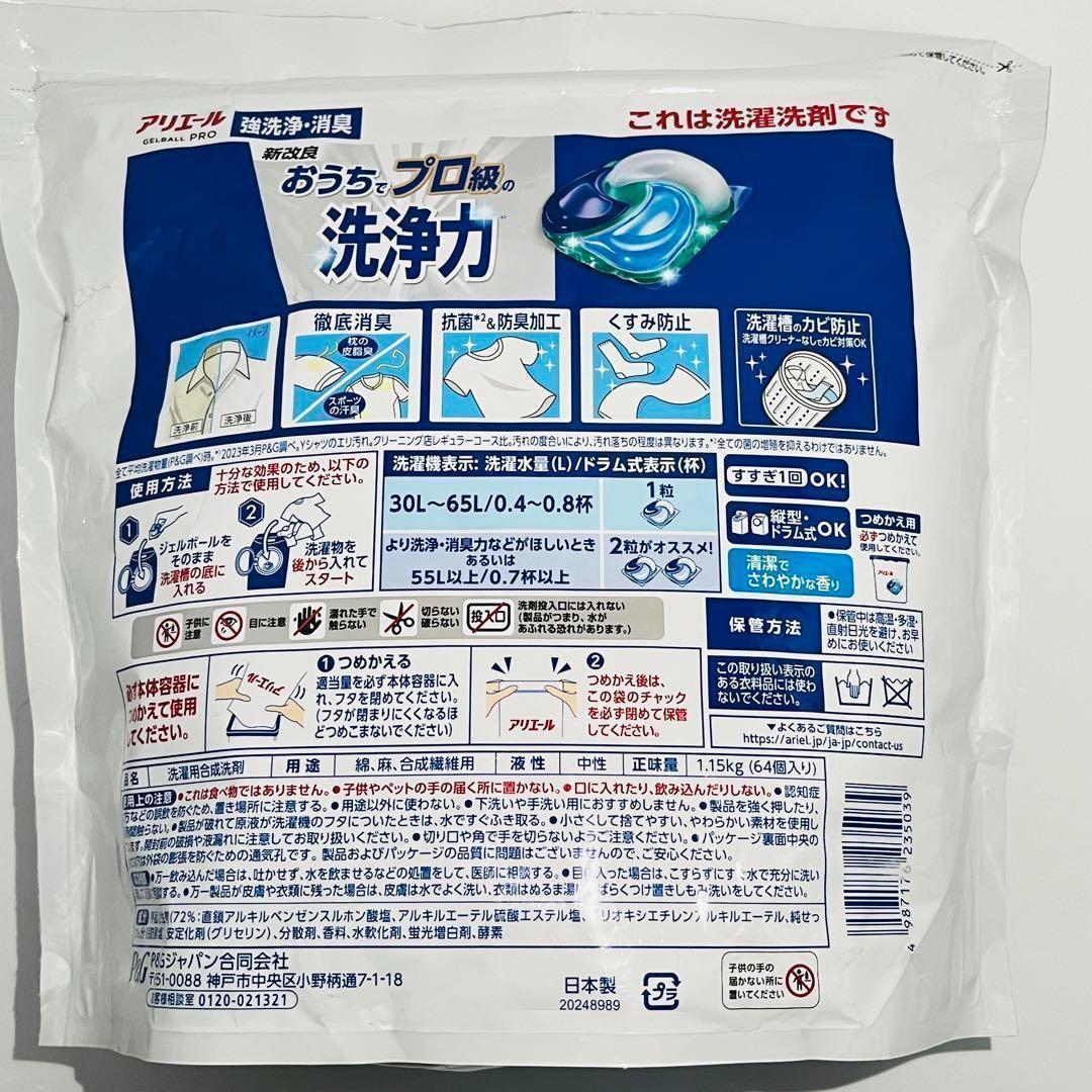 P&G アリエール ジェルボール プロ 詰め替え 64個入 8袋 計 512個分