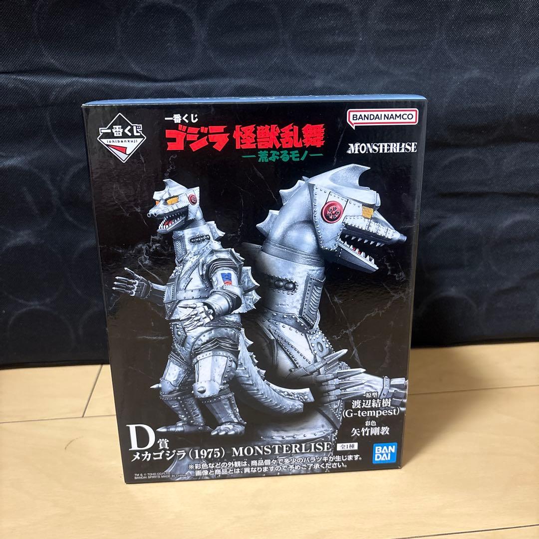 ハ*ー様 一番くじ　ゴジラ怪獣乱舞　D賞メカゴジラ (1975)