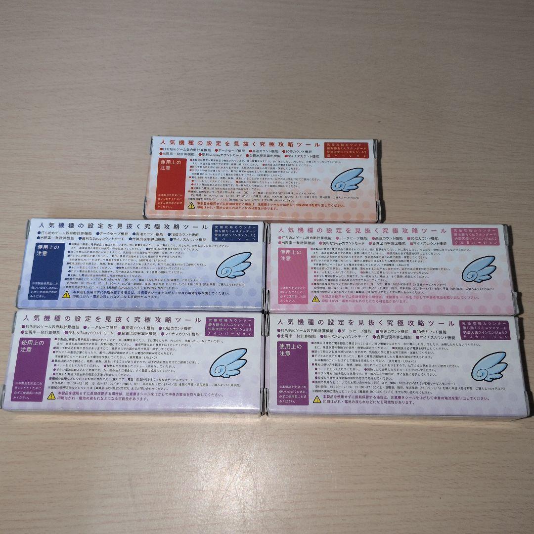 新品未開封 カチカチくん ツインエンジェル2 5個セット