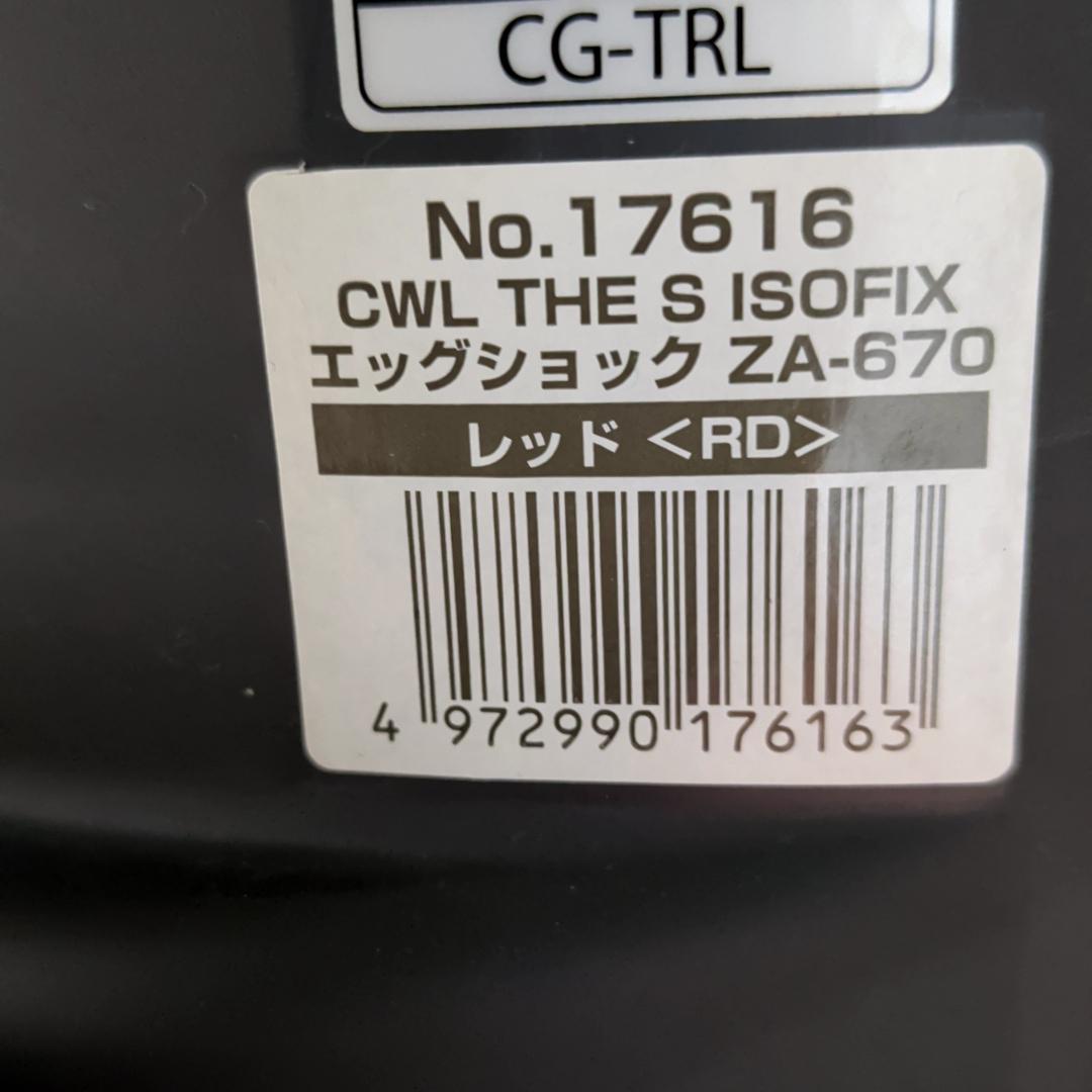 大幅値下げ 超美品 コンビ THE S EG ISOFIX ZA-670