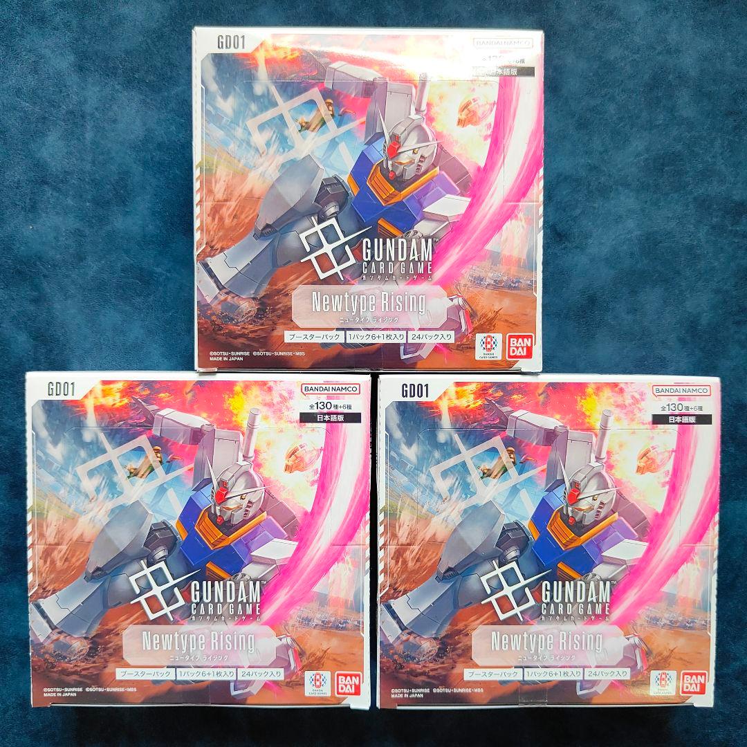 【新品未開封】ガンダムカードゲーム ニュータイプライジング 3BOX テープ付き