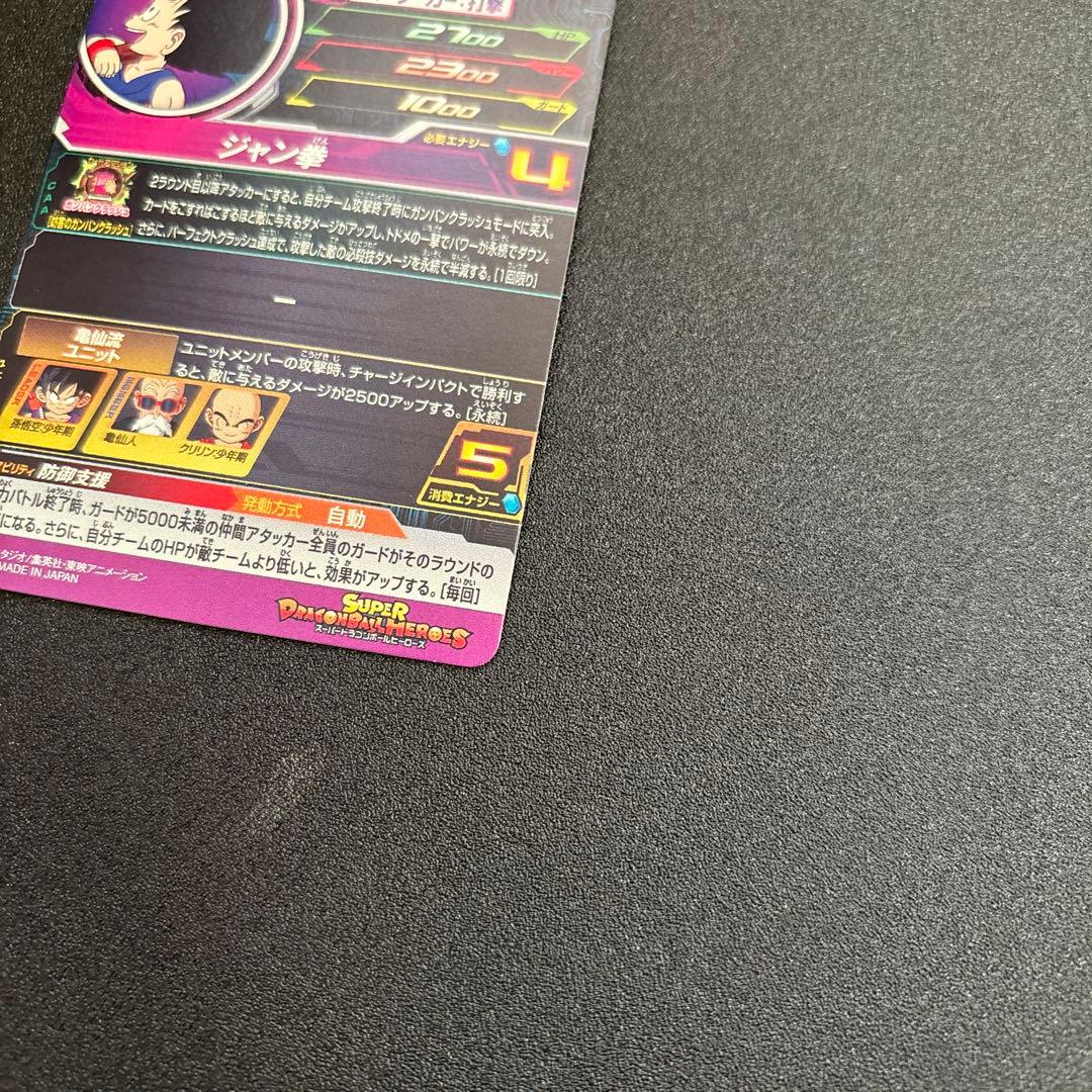 ugm10-011孫悟空・少年期　DA スーパードラゴンボールヒーローズ