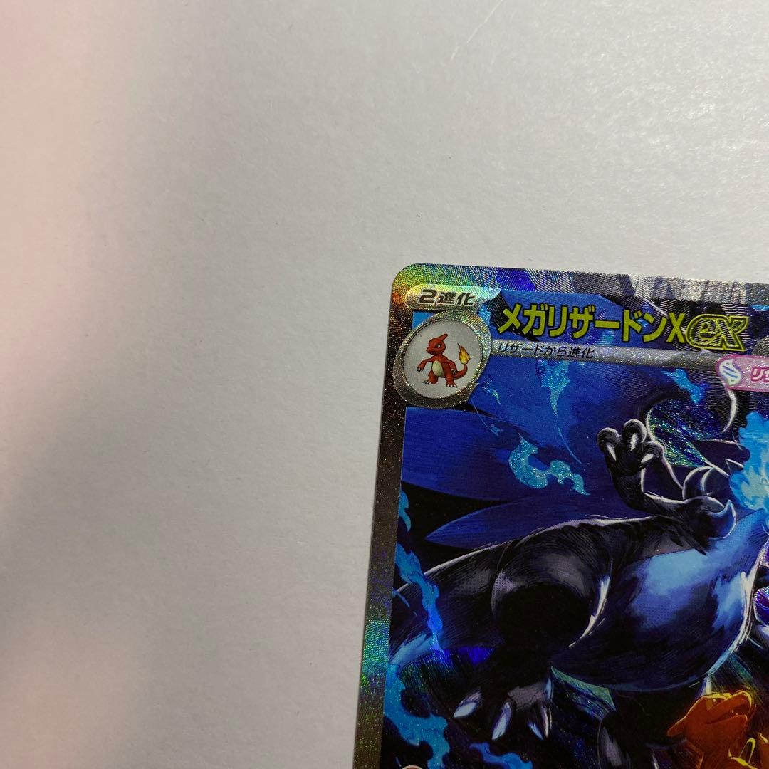 ポケモンカードゲーム　メガリザードンX ex SAR インフェルノX