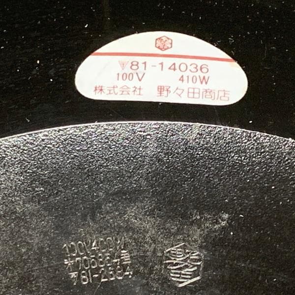 野々田式炭型電熱器面取風炉410W敷板付 [B34175]