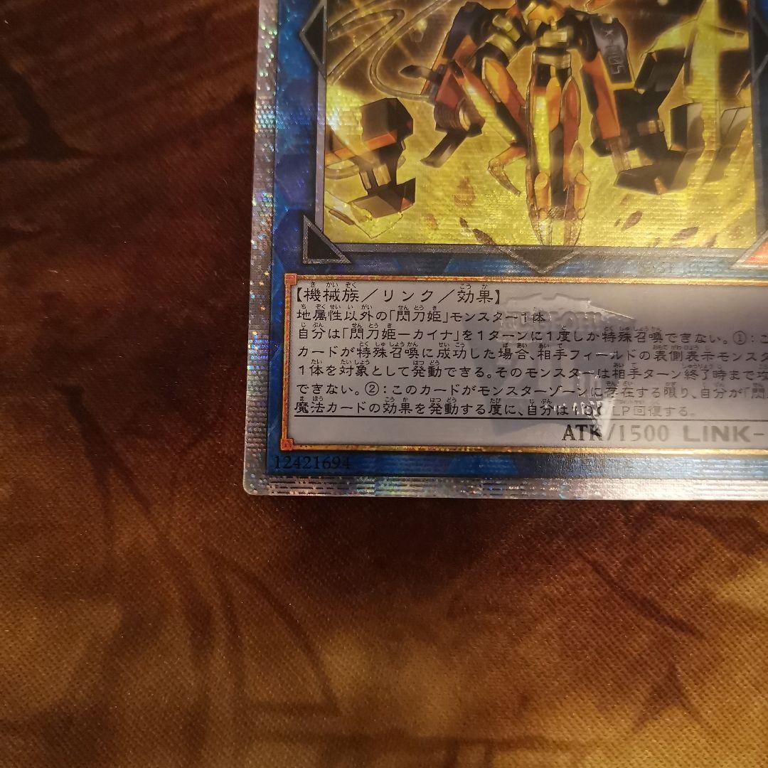 遊戯王　閃刀姫　カイナ　20th　アジア