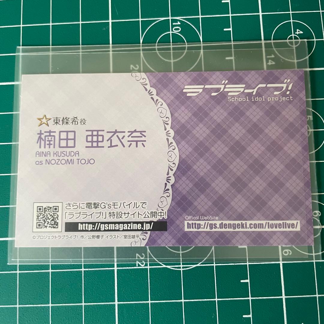 ラブライブ 手渡し ラブカ 東條希 希少