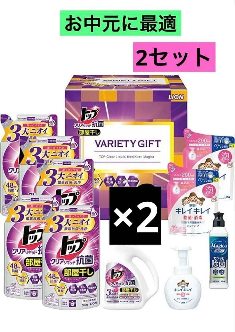 トップクリアリキッド抗菌バラエティギフト LKK-50V×2セット