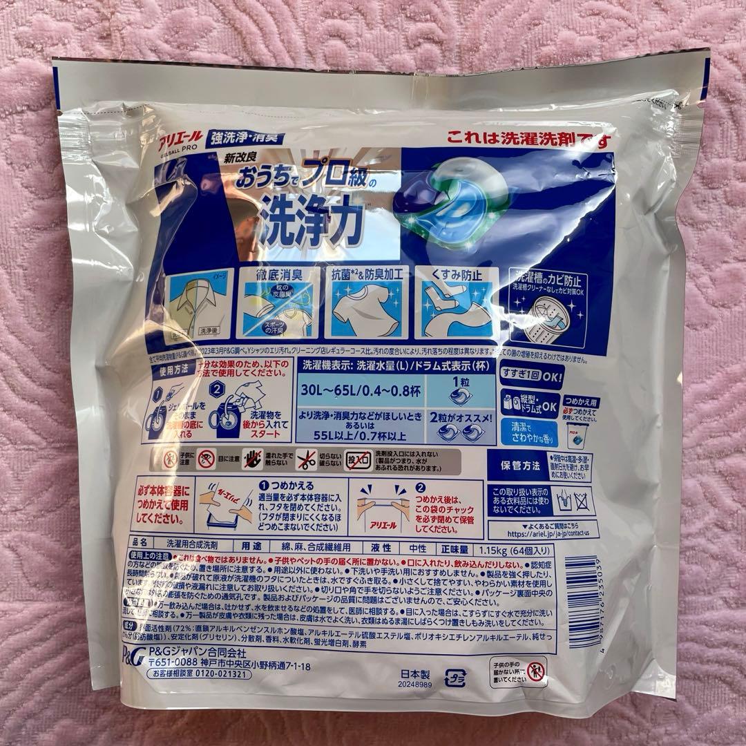 値下げ☆アリエール ジェルボールプロ 強洗浄 消臭 512個 詰め替え用