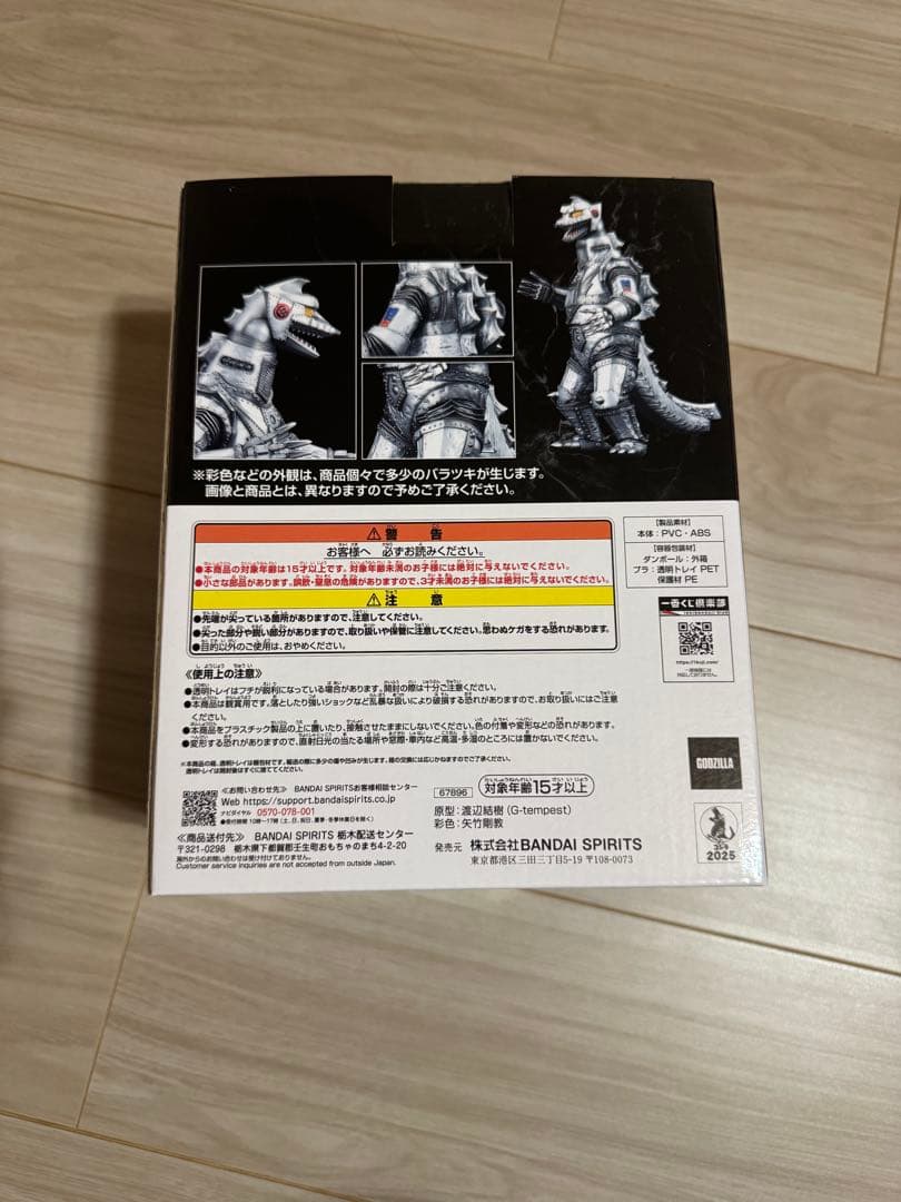 ゴジラ　一番くじ　メカゴジラ　D賞