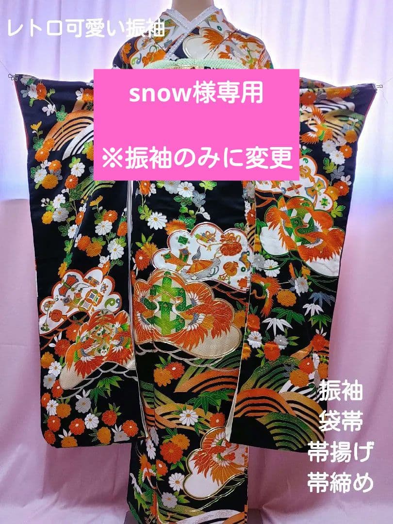 　成人式　豪華振袖　レトロ振袖　黒　振袖のみ