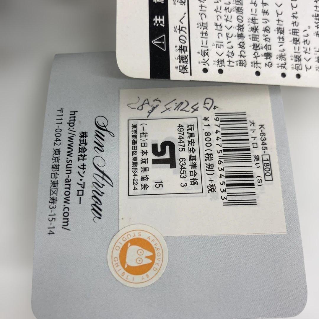 トトロ ぬいぐるみセット（中・小）6体