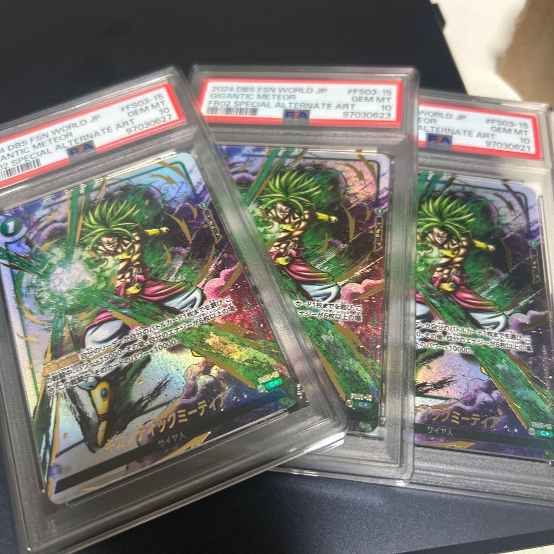 PSA10 ギガンティックミーティア FS03-15 C パラレル ブロリー×3