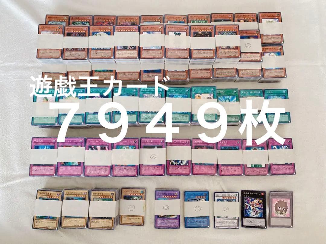 【SALE！！】遊戯王カード　まとめ売り　7949枚！！