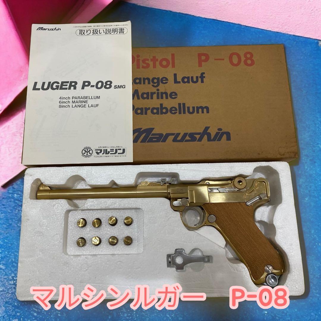 ち*☆様 【SMG刻印】マルシン製 ルガーP08 22KGP金属モデルガン♪