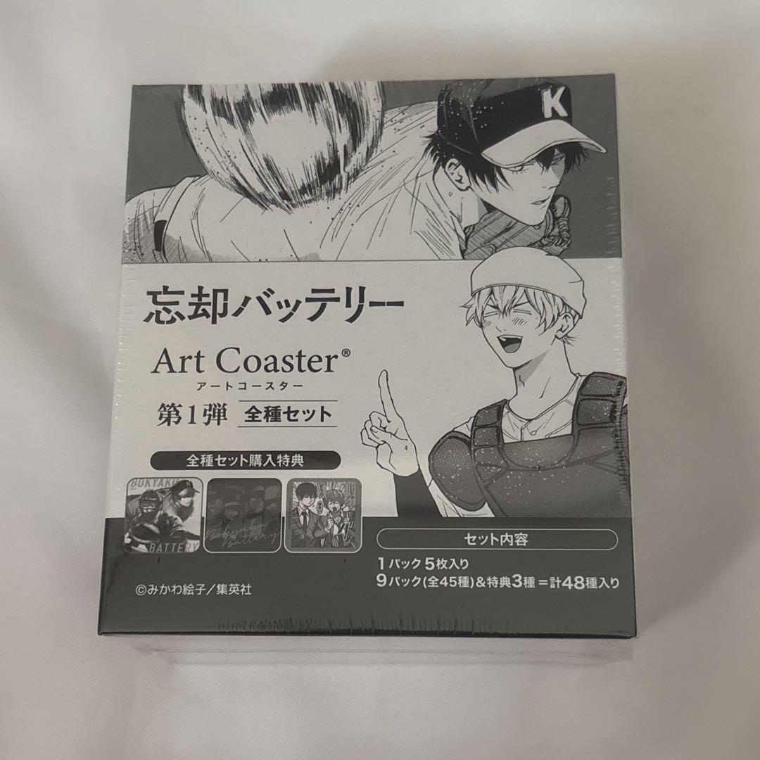 忘却バッテリー 忘バ アートコースター アトコ ②