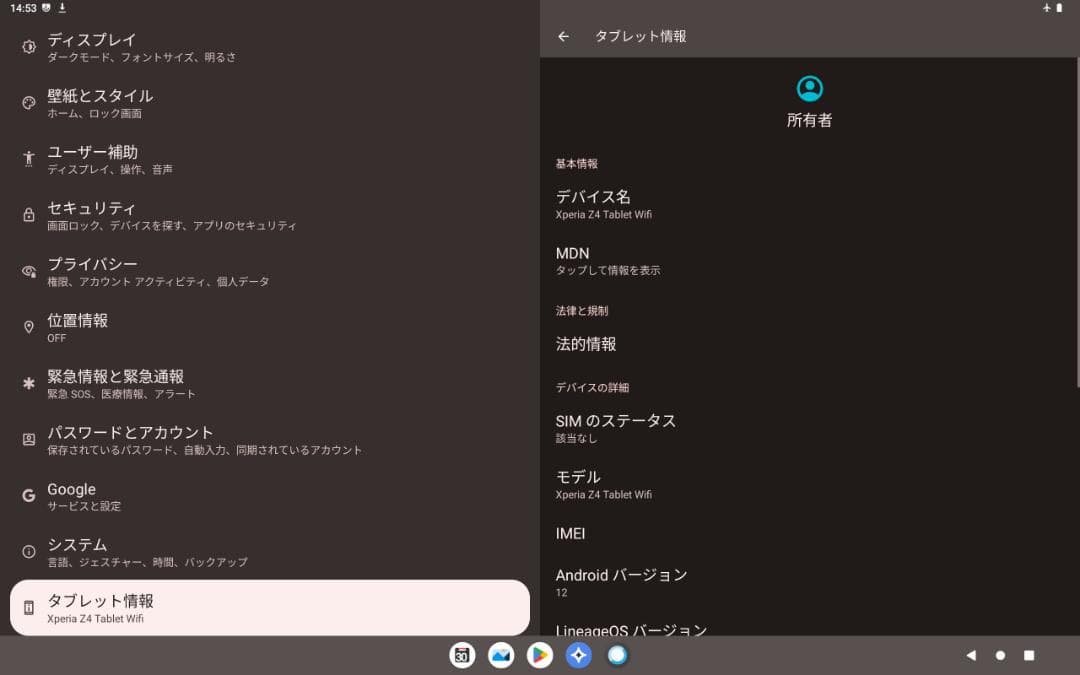 Androidタブレット本体 Xperia Z4 Tablet SGP712 Android12